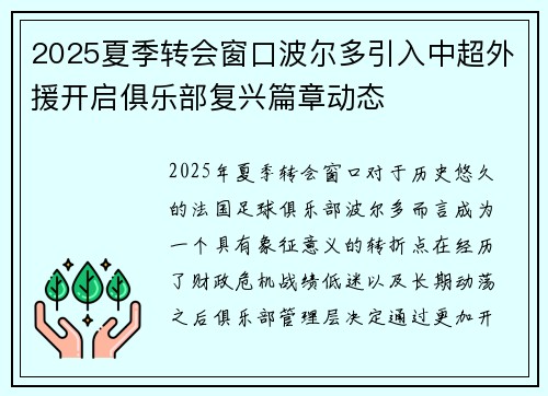 2025夏季转会窗口波尔多引入中超外援开启俱乐部复兴篇章动态 2025夏季转会窗口波尔多引入中超外援开启俱乐部复兴篇章动态