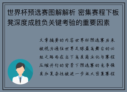 世界杯预选赛图解解析 密集赛程下板凳深度成胜负关键考验的重要因素 世界杯预选赛图解解析 密集赛程下板凳深度成胜负关键考验的重要因素