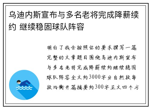乌迪内斯宣布与多名老将完成降薪续约 继续稳固球队阵容 乌迪内斯宣布与多名老将完成降薪续约 继续稳固球队阵容
