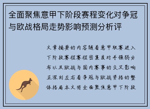 全面聚焦意甲下阶段赛程变化对争冠与欧战格局走势影响预测分析评 全面聚焦意甲下阶段赛程变化对争冠与欧战格局走势影响预测分析评