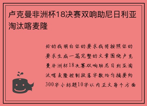 卢克曼非洲杯18决赛双响助尼日利亚淘汰喀麦隆