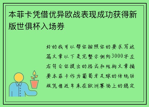 本菲卡凭借优异欧战表现成功获得新版世俱杯入场券