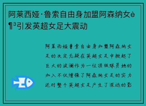 阿莱西娅·鲁索自由身加盟阿森纳女足引发英超女足大震动 阿莱西娅·鲁索自由身加盟阿森纳女足引发英超女足大震动